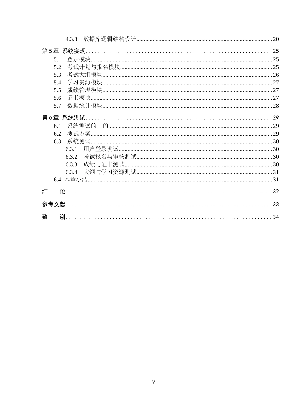 26年WP计算机科学与技术 基于Spring Boot的工程教育认证计算机课程管理平台的设计与实现3.15-AI25.57_1(19480字).docx_第5页