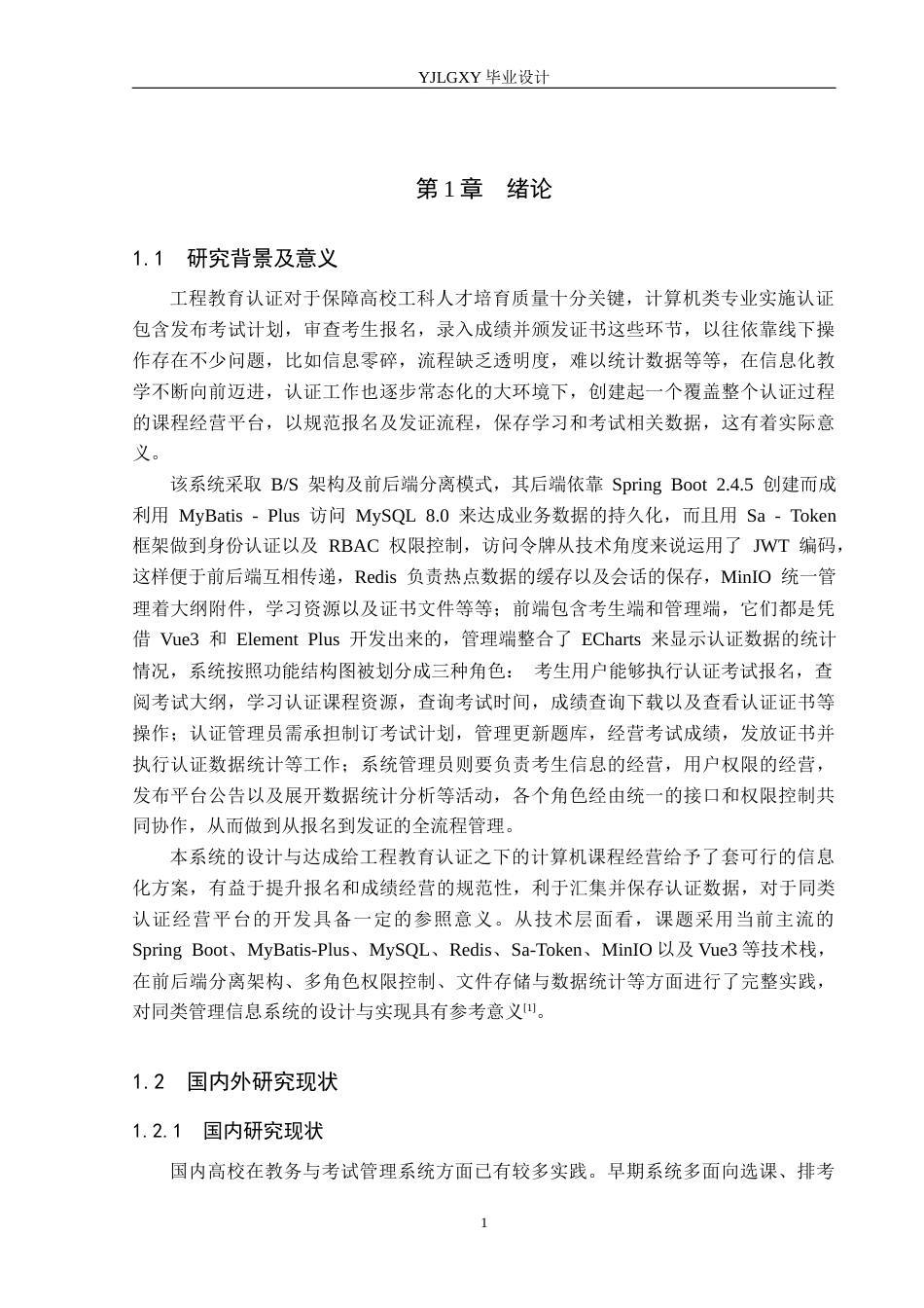 26年WP计算机科学与技术 基于Spring Boot的工程教育认证计算机课程管理平台的设计与实现3.15-AI25.57_1(19480字).docx_第6页
