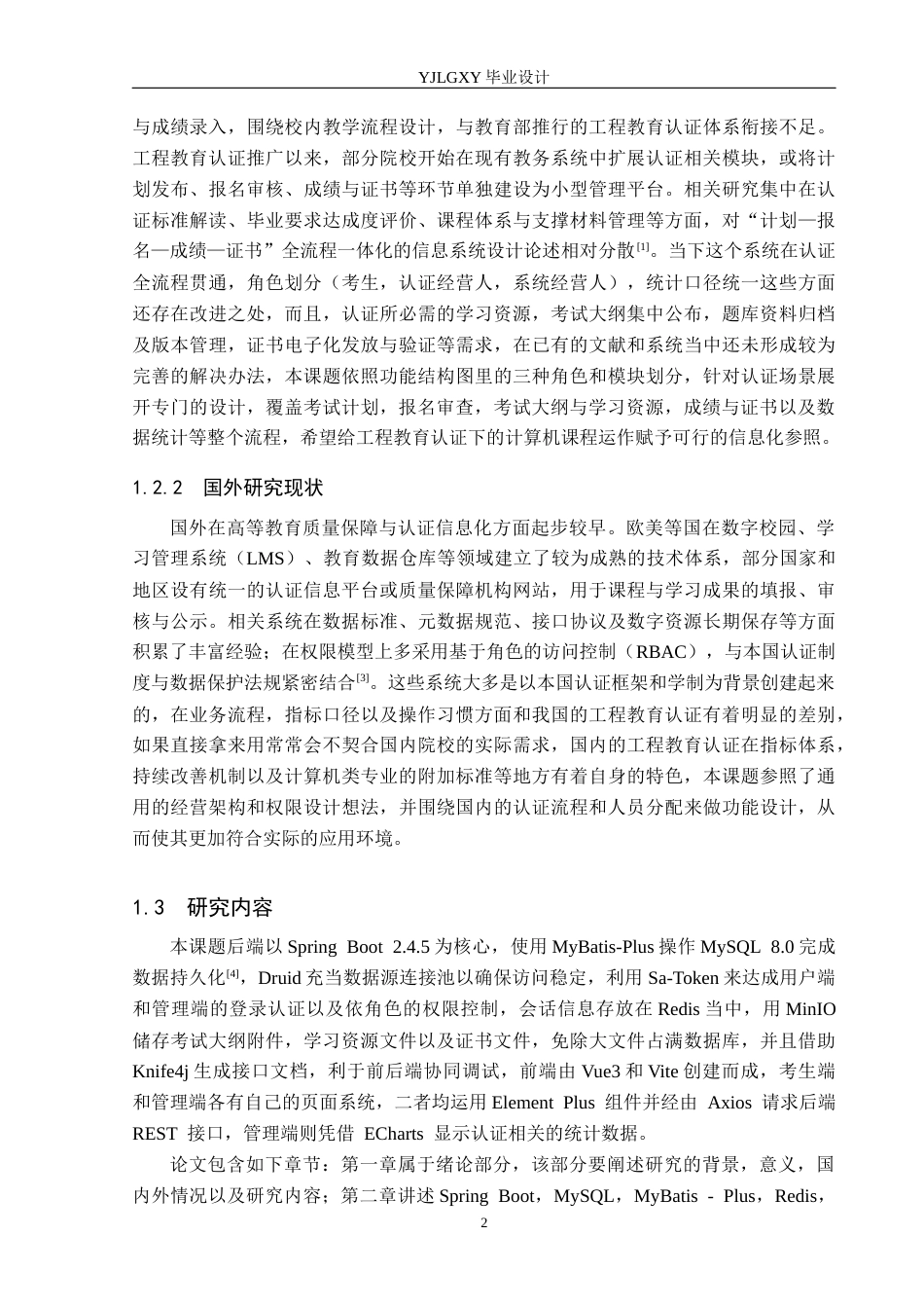 26年WP计算机科学与技术 基于Spring Boot的工程教育认证计算机课程管理平台的设计与实现3.15-AI25.57_1(19480字).docx_第7页