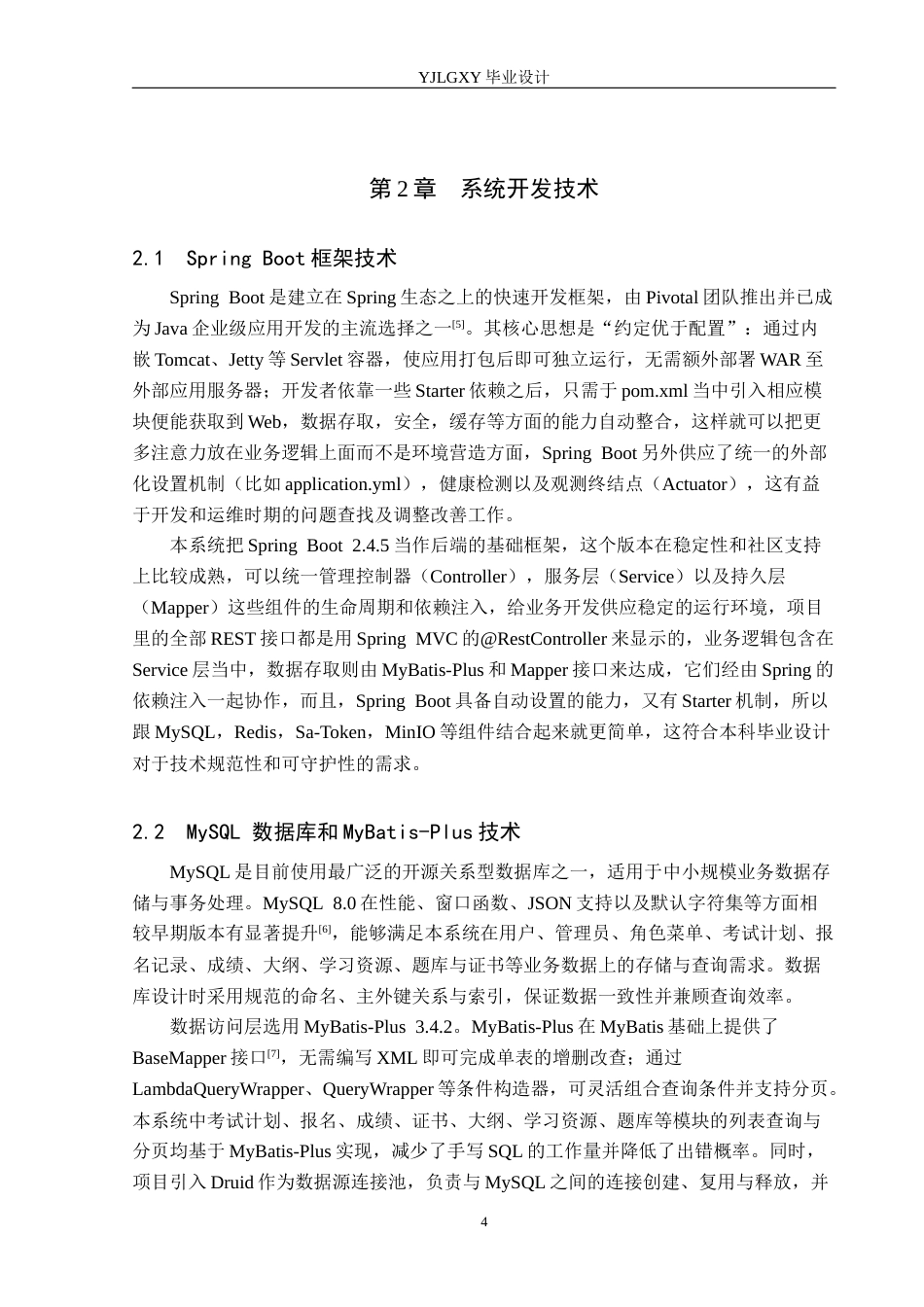 26年WP计算机科学与技术 基于Spring Boot的工程教育认证计算机课程管理平台的设计与实现3.15-AI25.57_1(19480字).docx_第9页