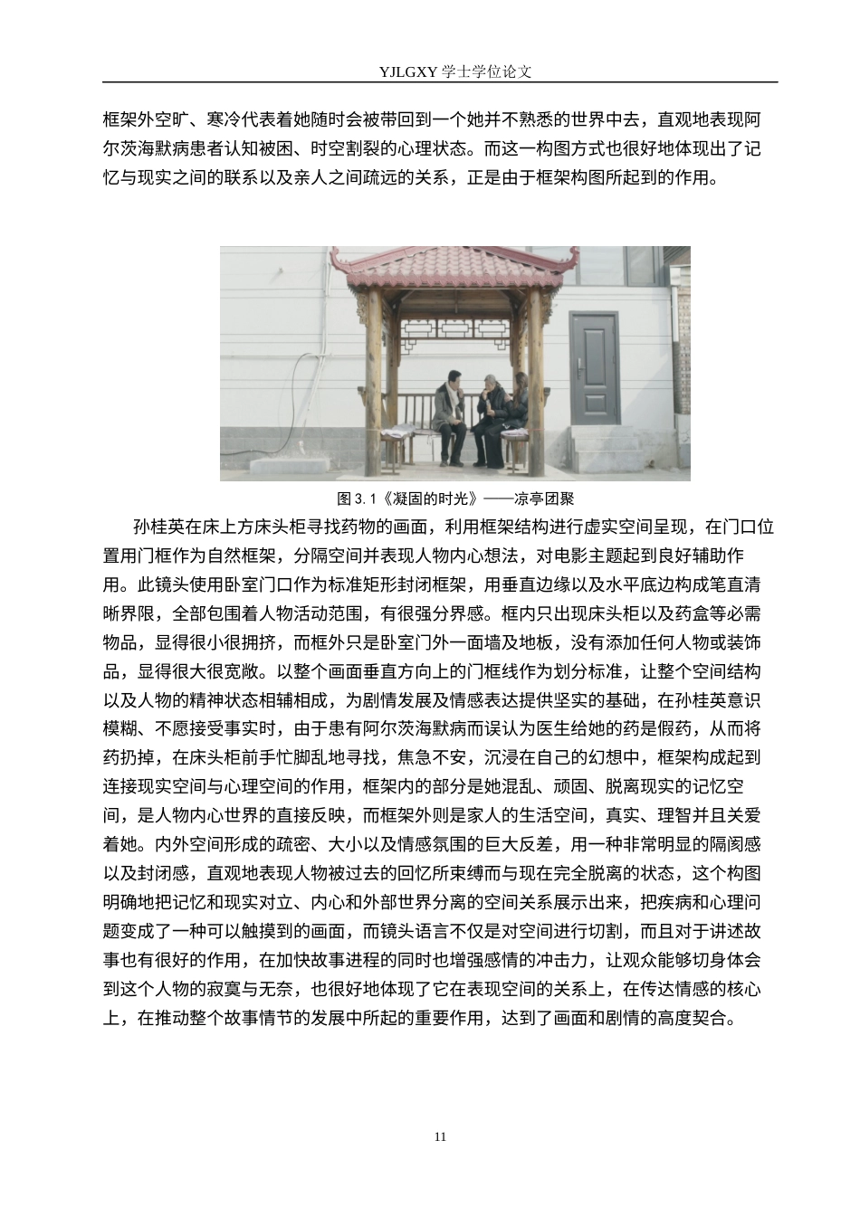 26年WP戏剧影视导演 毕业作品《凝固的时光》中构图的作用12.62-AI(22546字).docx_第10页