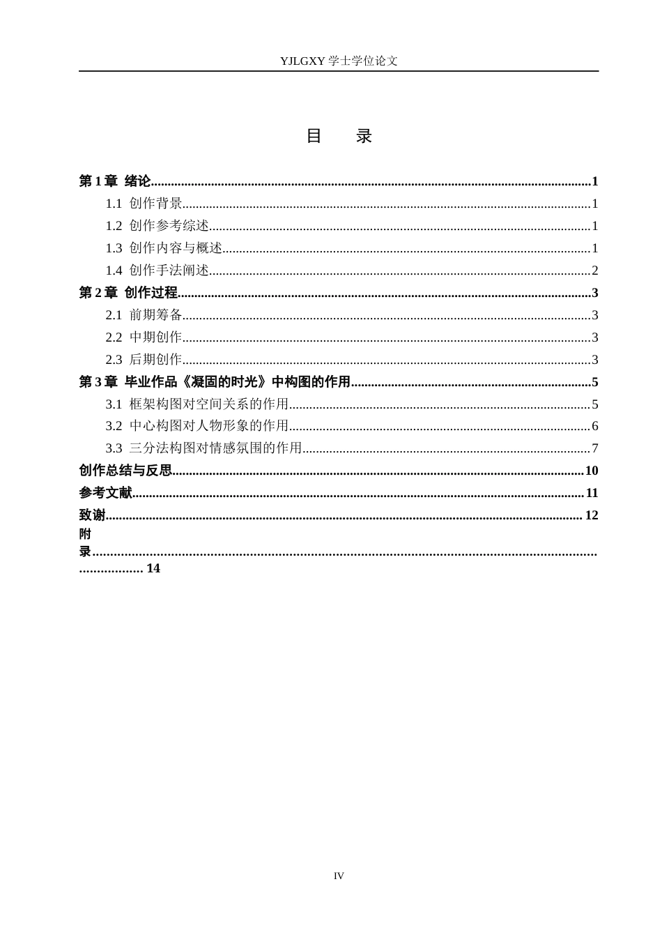 26年WP戏剧影视导演 毕业作品《凝固的时光》中构图的作用12.62-AI(22546字).docx_第3页