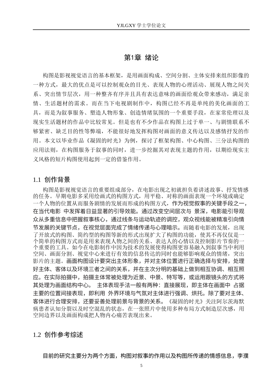 26年WP戏剧影视导演 毕业作品《凝固的时光》中构图的作用12.62-AI(22546字).docx_第4页