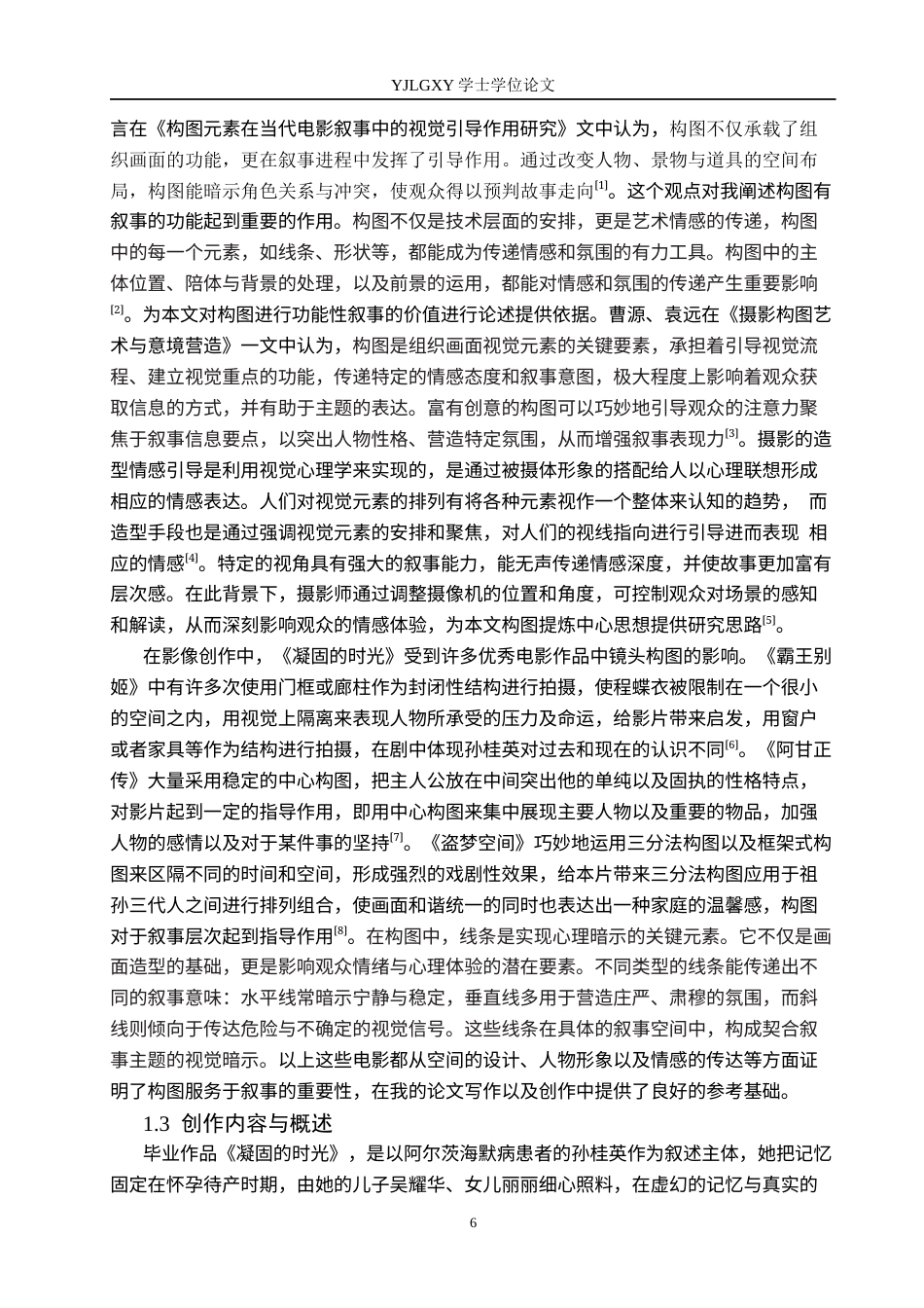 26年WP戏剧影视导演 毕业作品《凝固的时光》中构图的作用12.62-AI(22546字).docx_第5页