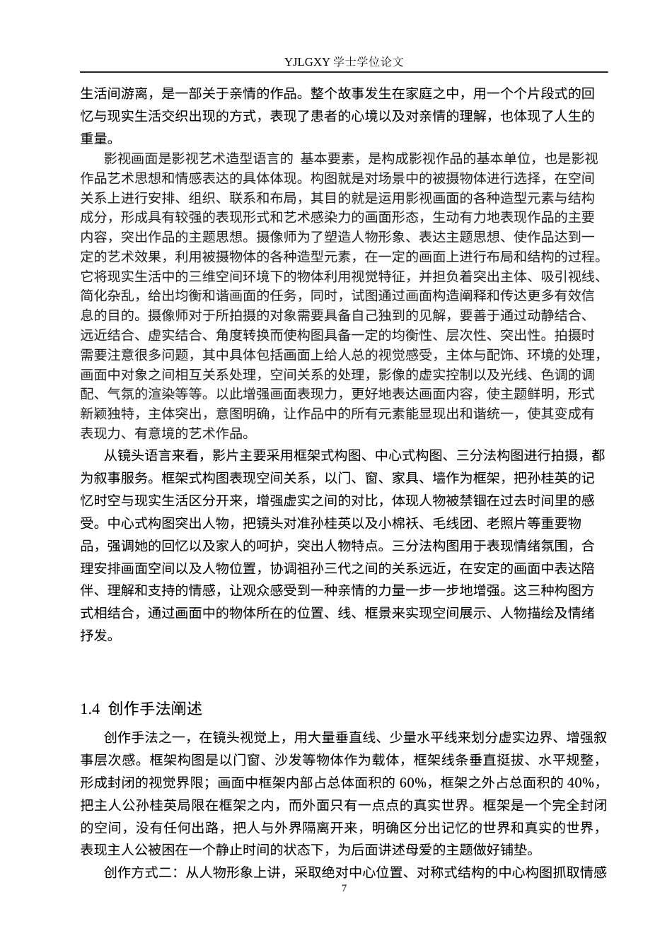 26年WP戏剧影视导演 毕业作品《凝固的时光》中构图的作用12.62-AI(22546字).docx_第6页