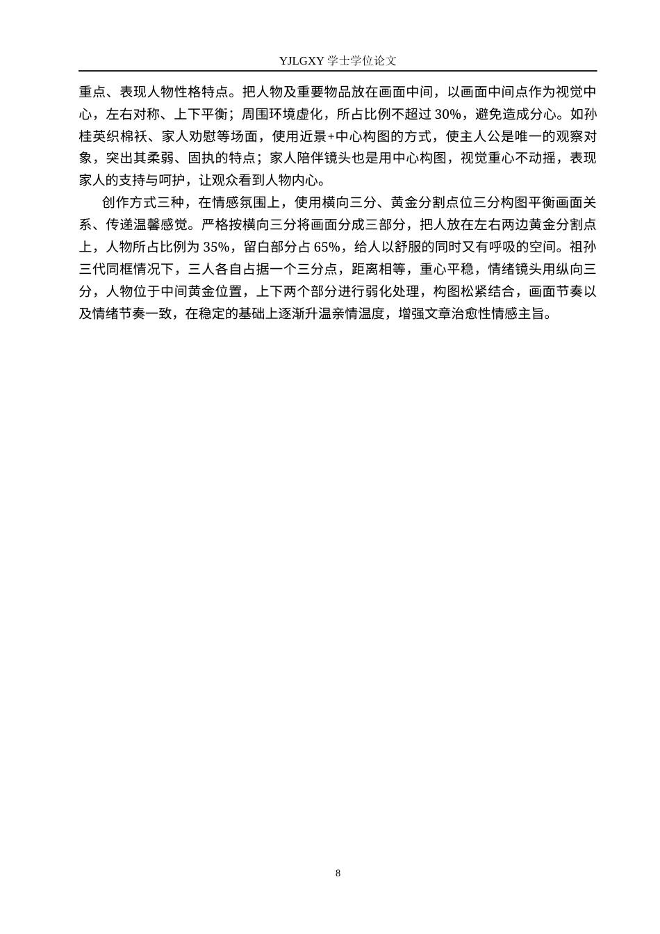 26年WP戏剧影视导演 毕业作品《凝固的时光》中构图的作用12.62-AI(22546字).docx_第7页