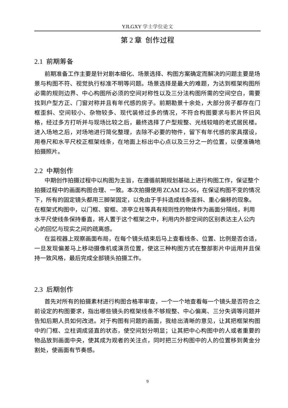 26年WP戏剧影视导演 毕业作品《凝固的时光》中构图的作用12.62-AI(22546字).docx_第8页