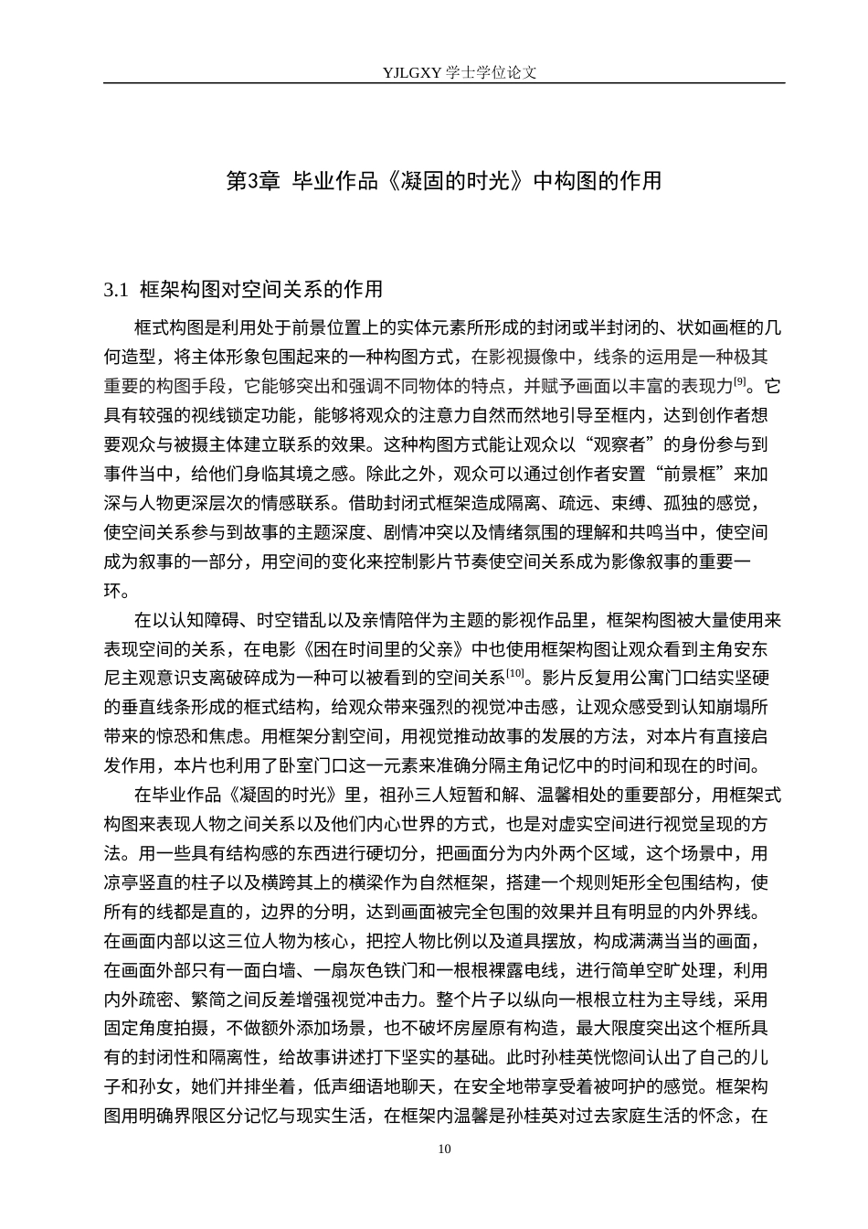 26年WP戏剧影视导演 毕业作品《凝固的时光》中构图的作用12.62-AI(22546字).docx_第9页