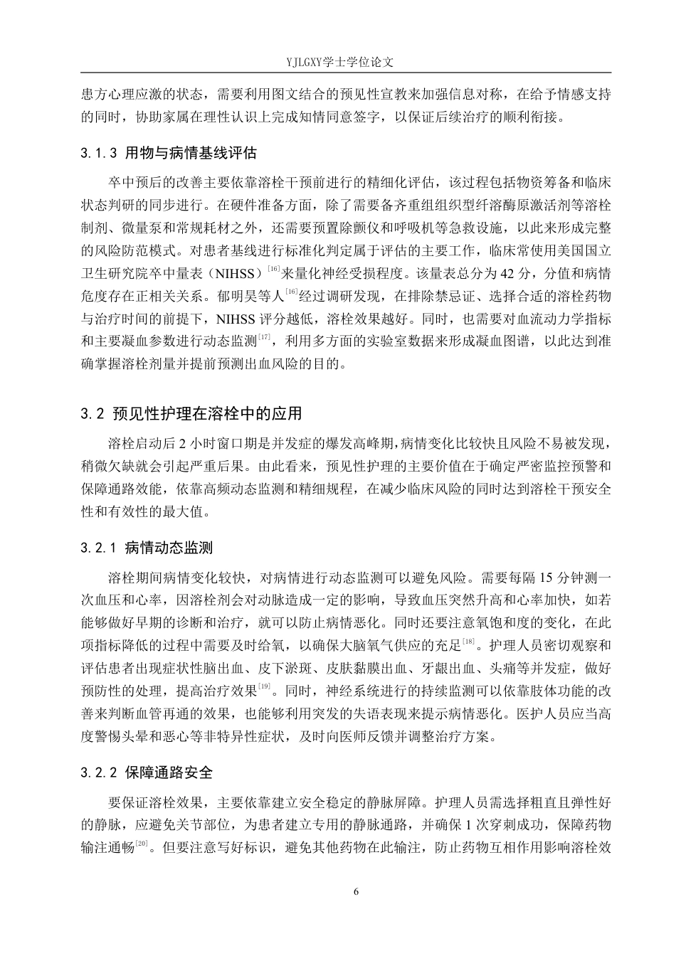26年WP护理学 预见性护理在急性脑梗死溶栓患者中的应用18.52-AI_1-约14002字符.pdf_第10页