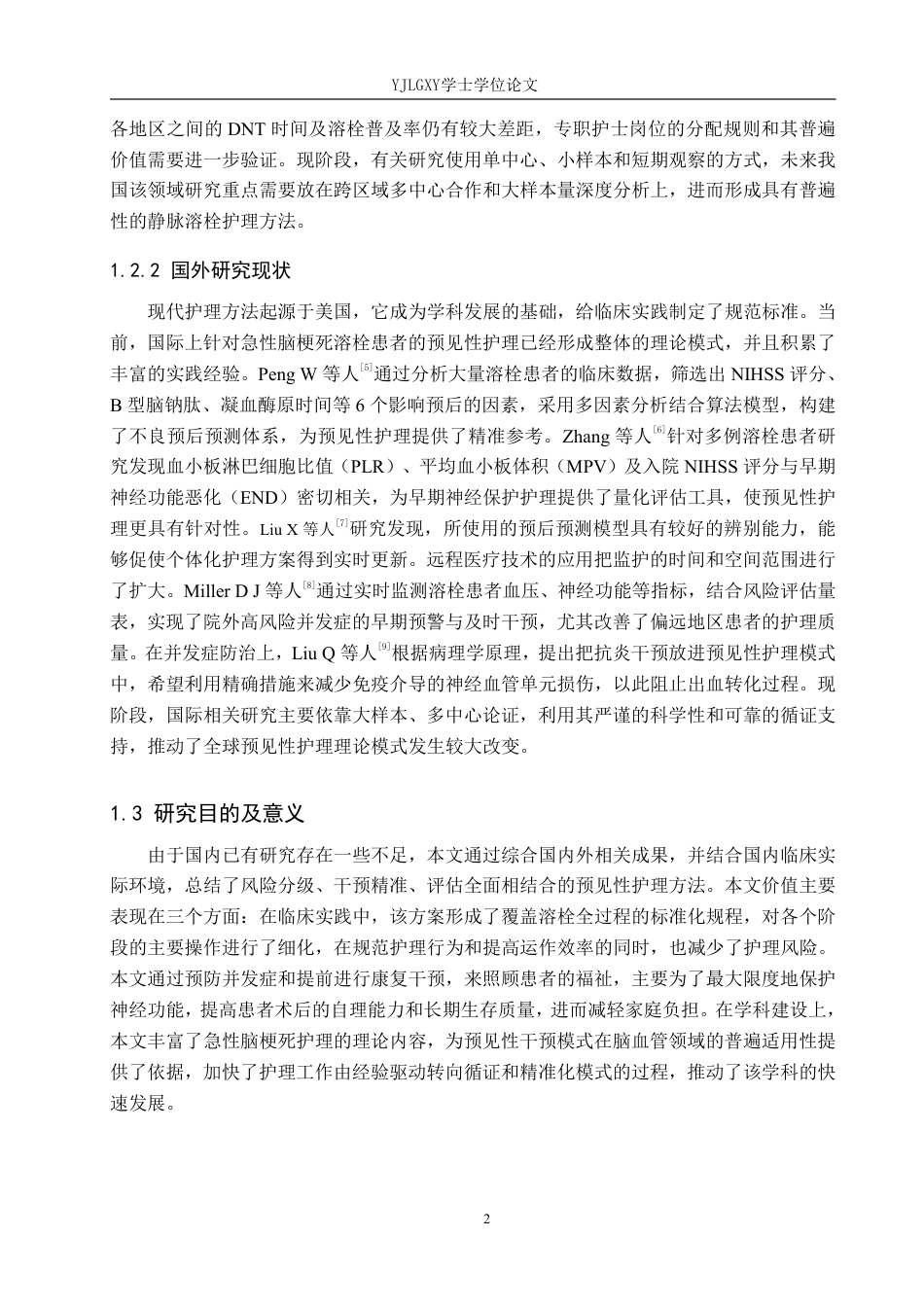 26年WP护理学 预见性护理在急性脑梗死溶栓患者中的应用18.52-AI_1-约14002字符.pdf_第6页