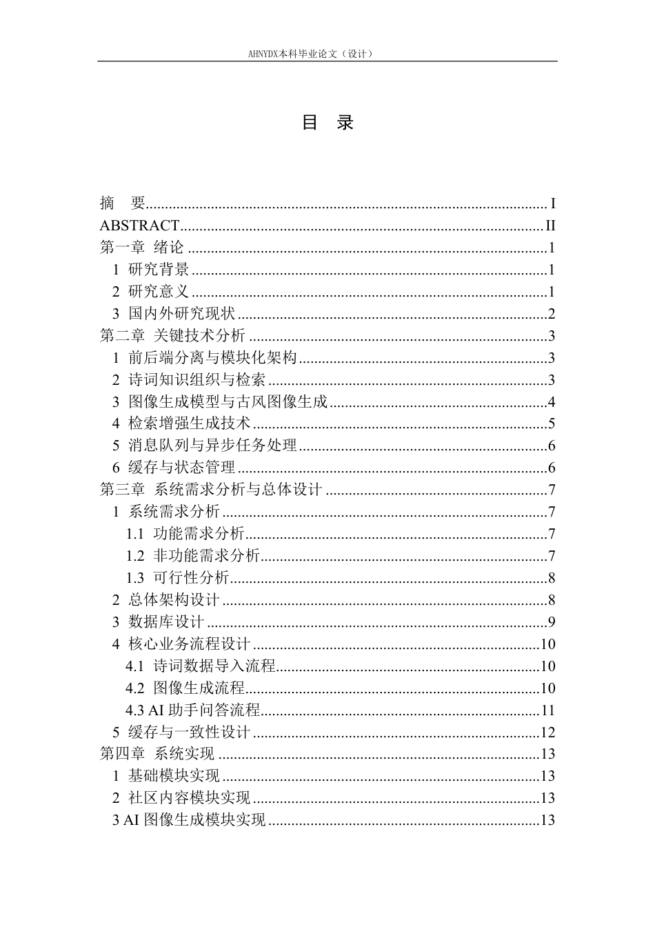 26年WP计算机科学与技术 基于大模型与检索增强的古诗词AI生成社区系统设计与实现0.57-AI通过-约21067字符.pdf_第1页