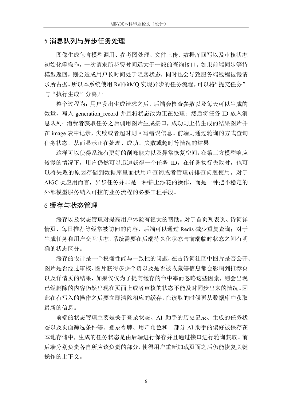 26年WP计算机科学与技术 基于大模型与检索增强的古诗词AI生成社区系统设计与实现0.57-AI通过-约21067字符.pdf_第10页