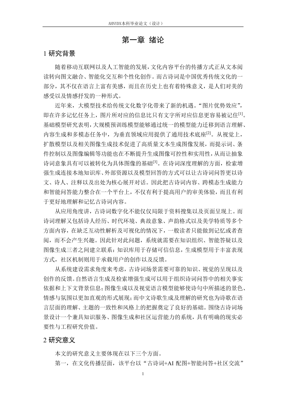 26年WP计算机科学与技术 基于大模型与检索增强的古诗词AI生成社区系统设计与实现0.57-AI通过-约21067字符.pdf_第5页