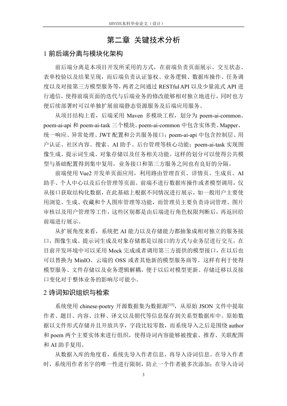 26年WP计算机科学与技术 基于大模型与检索增强的古诗词AI生成社区系统设计与实现0.57-AI通过-约21067字符.pdf_第7页