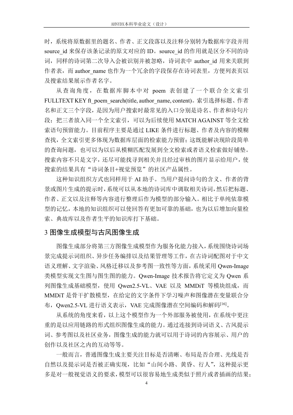 26年WP计算机科学与技术 基于大模型与检索增强的古诗词AI生成社区系统设计与实现0.57-AI通过-约21067字符.pdf_第8页