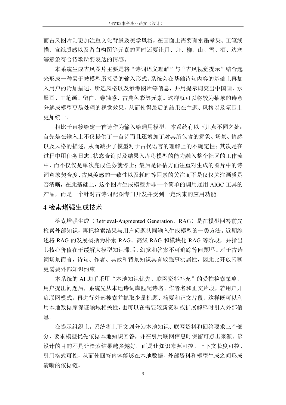 26年WP计算机科学与技术 基于大模型与检索增强的古诗词AI生成社区系统设计与实现0.57-AI通过-约21067字符.pdf_第9页