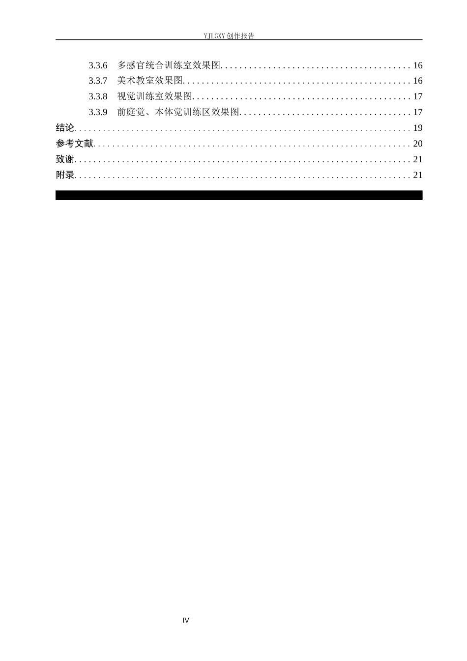 26年WP环境设计 基于感官统合理论下的自闭症儿童康复中心设计13.58-AI3.8(9331字).docx_第4页