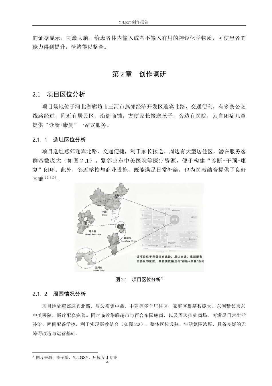 26年WP环境设计 基于感官统合理论下的自闭症儿童康复中心设计13.58-AI3.8(9331字).docx_第8页