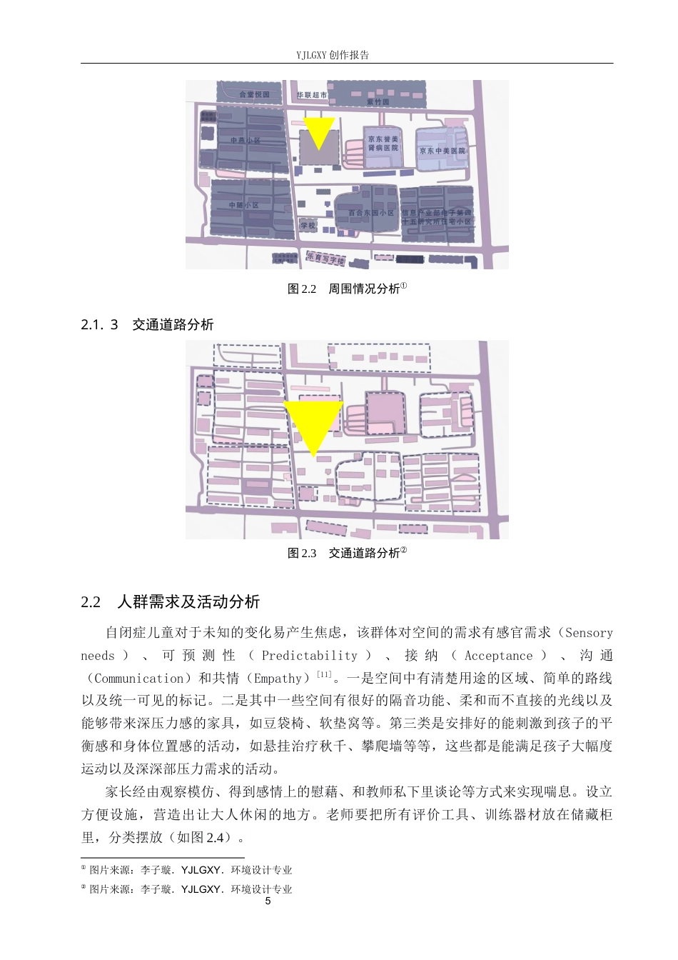 26年WP环境设计 基于感官统合理论下的自闭症儿童康复中心设计13.58-AI3.8(9331字).docx_第9页