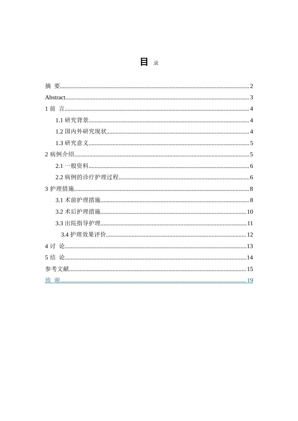 26年WP护理学 1例股骨颈骨折合并重度骨质疏松患者的护理9.21-AI(9267字).doc_第2页