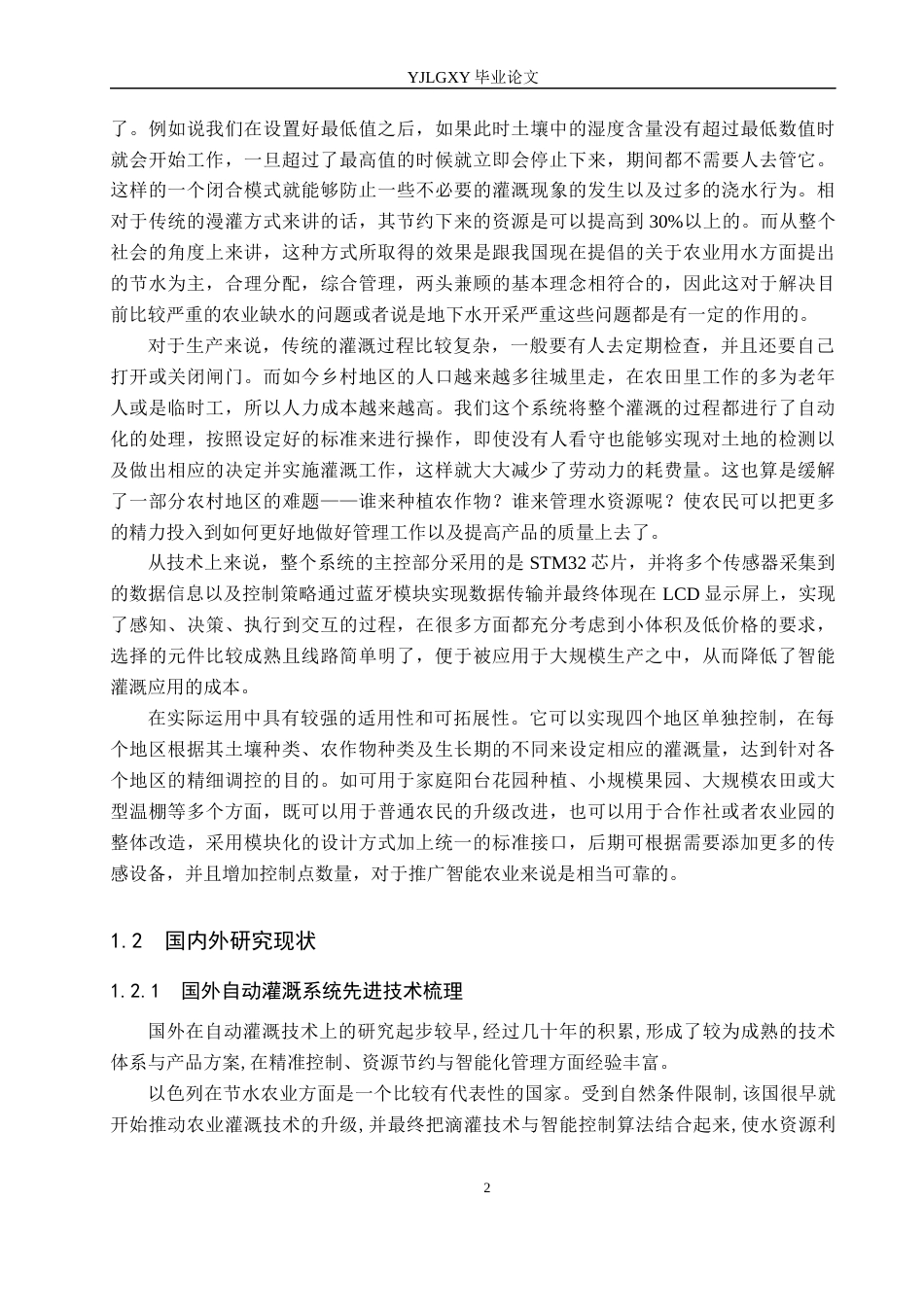 26年WP电子信息工程 基于单片机的自动灌溉系统的设计与实现12.23-AI4.04_1(17564字).docx_第6页