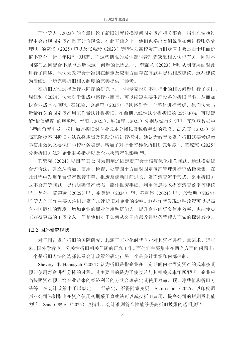 26年WP会计学 张家口晟贸商贸有限公司固定资产折旧研究10.24-AI0.0-约20266字符.pdf_第6页