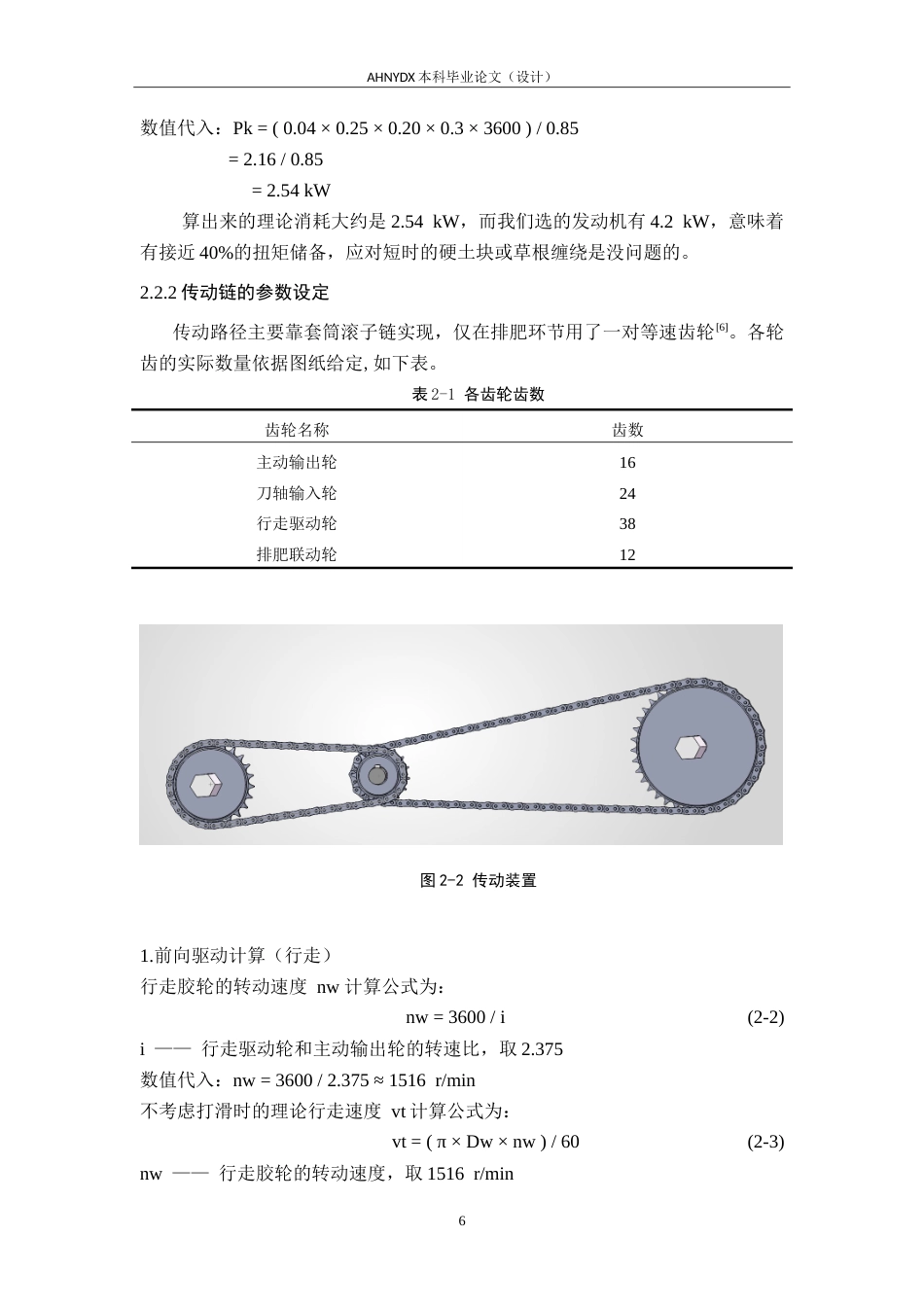 26年WP机械设计制造及其自动化 节能型茶园开沟施肥机的设计1.23-AI通过(11896字).doc_第9页