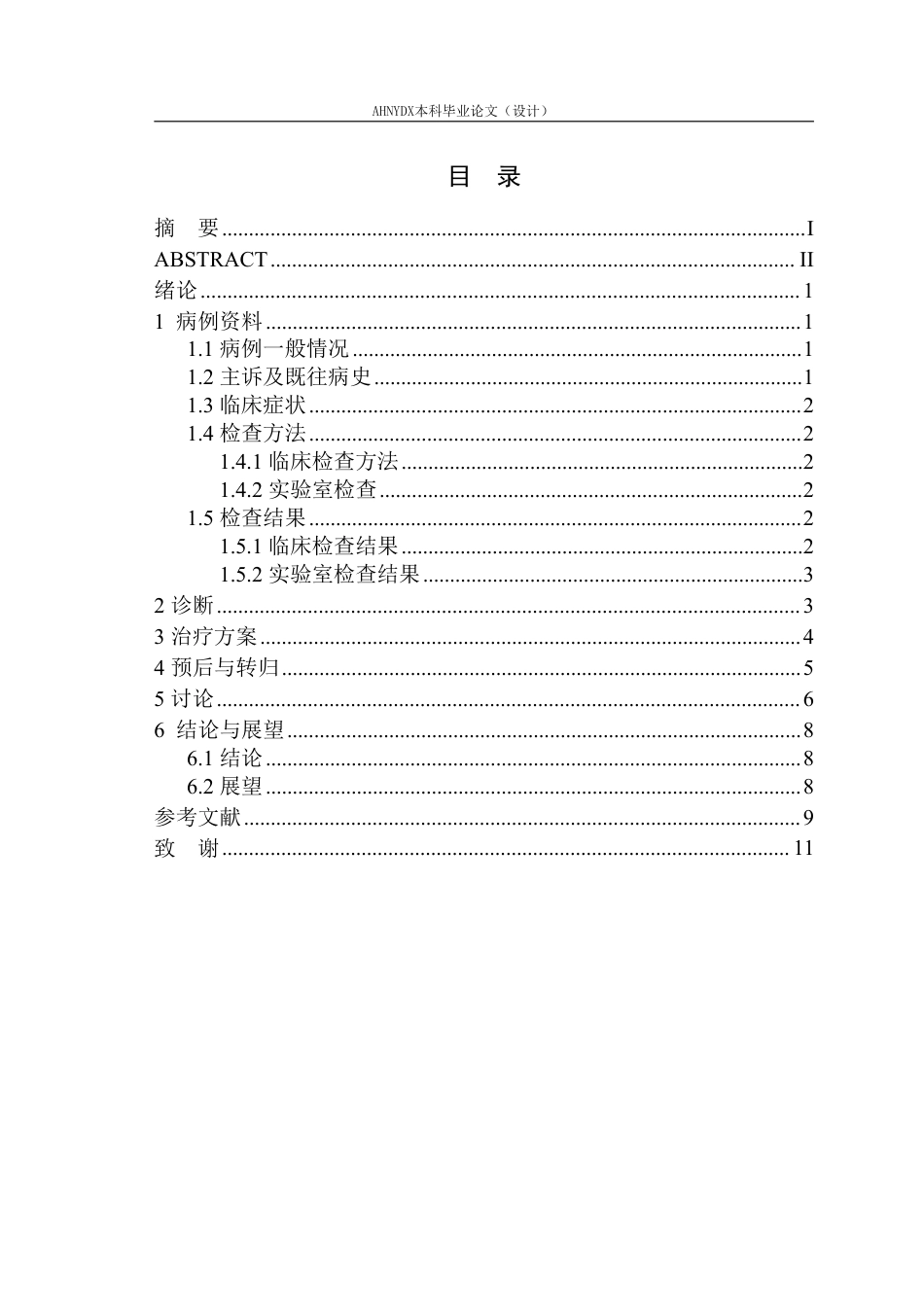 26年WP动物医学 一例犬巴贝斯虫病的诊治10.95-AI通过_1-约9904字符.pdf_第1页