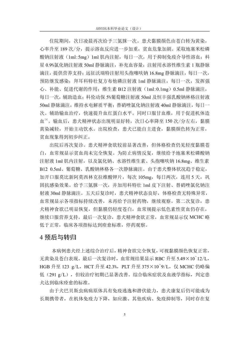 26年WP动物医学 一例犬巴贝斯虫病的诊治10.95-AI通过_1-约9904字符.pdf_第8页