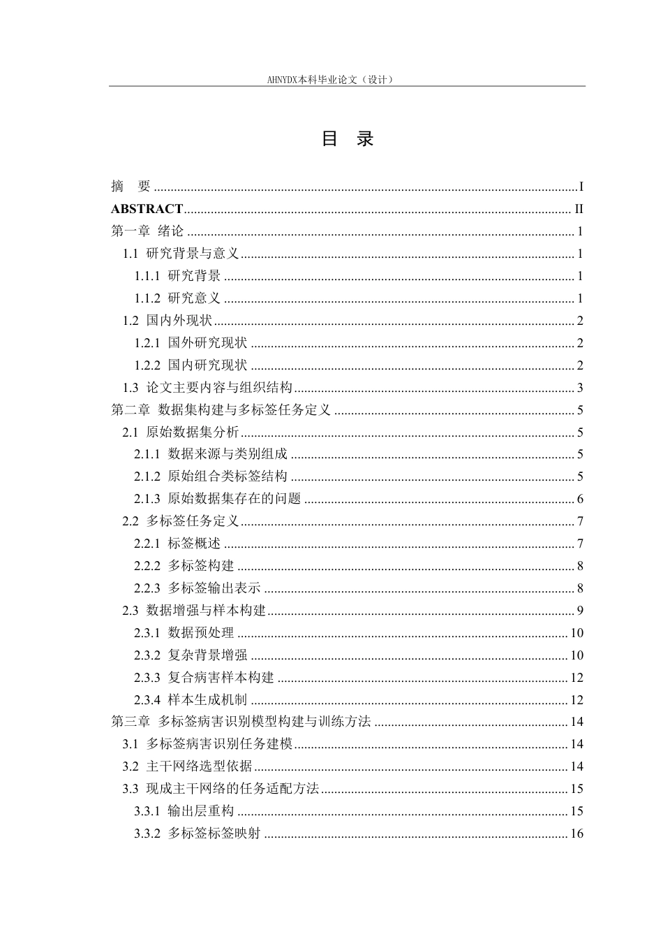 26年WP计算机科学与技术 基于深度学习的多标签农作物叶片病害识别方法及移动应用设计2.65-AI通过-约29009字符.pdf_第1页