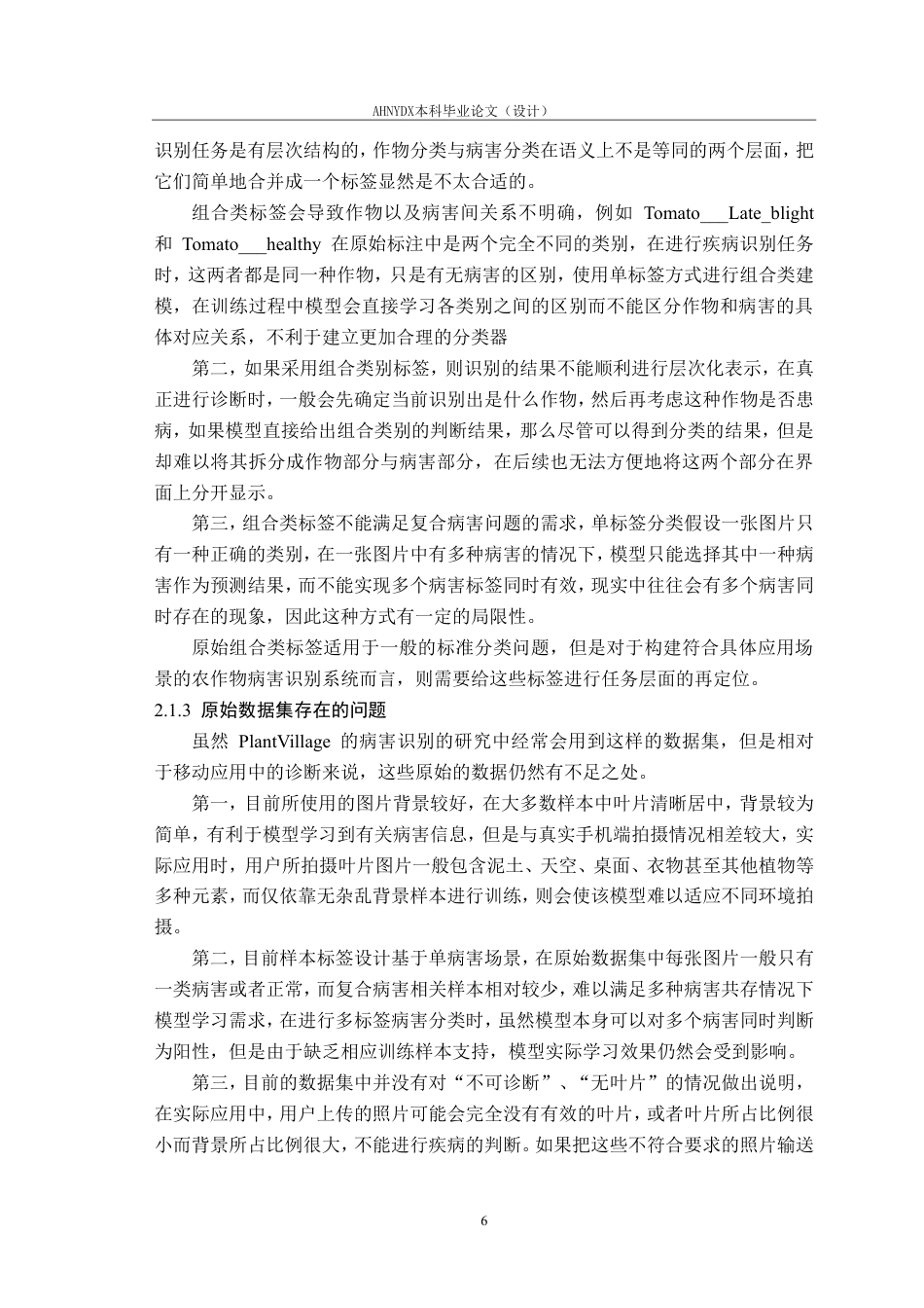 26年WP计算机科学与技术 基于深度学习的多标签农作物叶片病害识别方法及移动应用设计2.65-AI通过-约29009字符.pdf_第10页