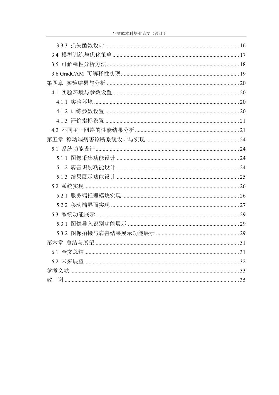 26年WP计算机科学与技术 基于深度学习的多标签农作物叶片病害识别方法及移动应用设计2.65-AI通过-约29009字符.pdf_第2页