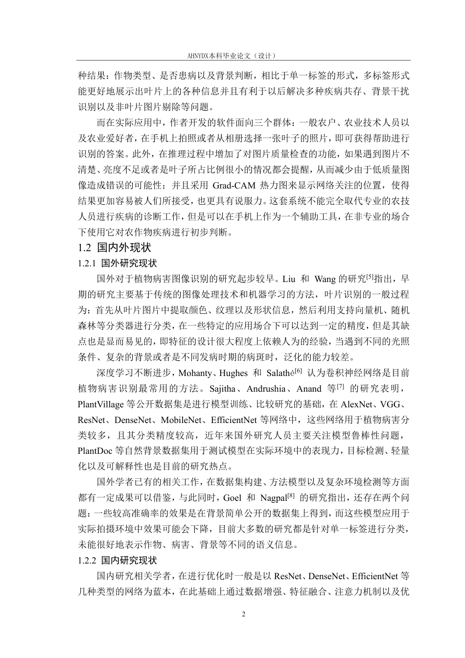 26年WP计算机科学与技术 基于深度学习的多标签农作物叶片病害识别方法及移动应用设计2.65-AI通过-约29009字符.pdf_第6页