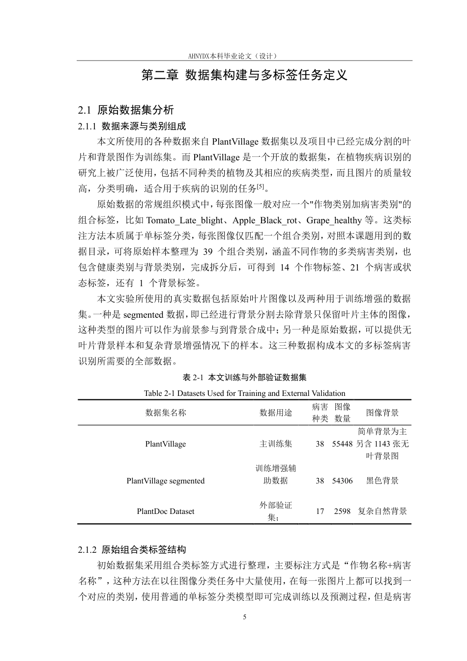 26年WP计算机科学与技术 基于深度学习的多标签农作物叶片病害识别方法及移动应用设计2.65-AI通过-约29009字符.pdf_第9页