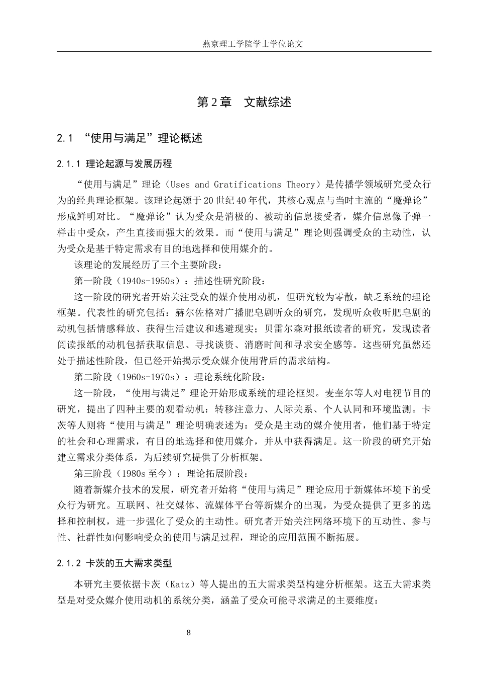 26年WP网络与新媒体 使用与满足视角下《喜人奇妙夜》节目受众研究7.71-AI(20581字).docx_第7页