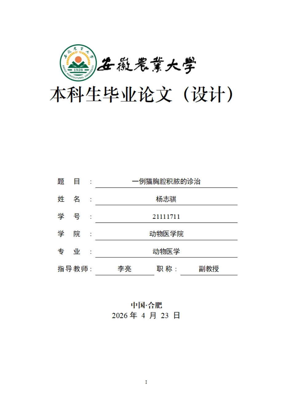 26年WP动物医学 一例猫胸腔积脓的诊治7.26-AI通过_1.pdf_第1页