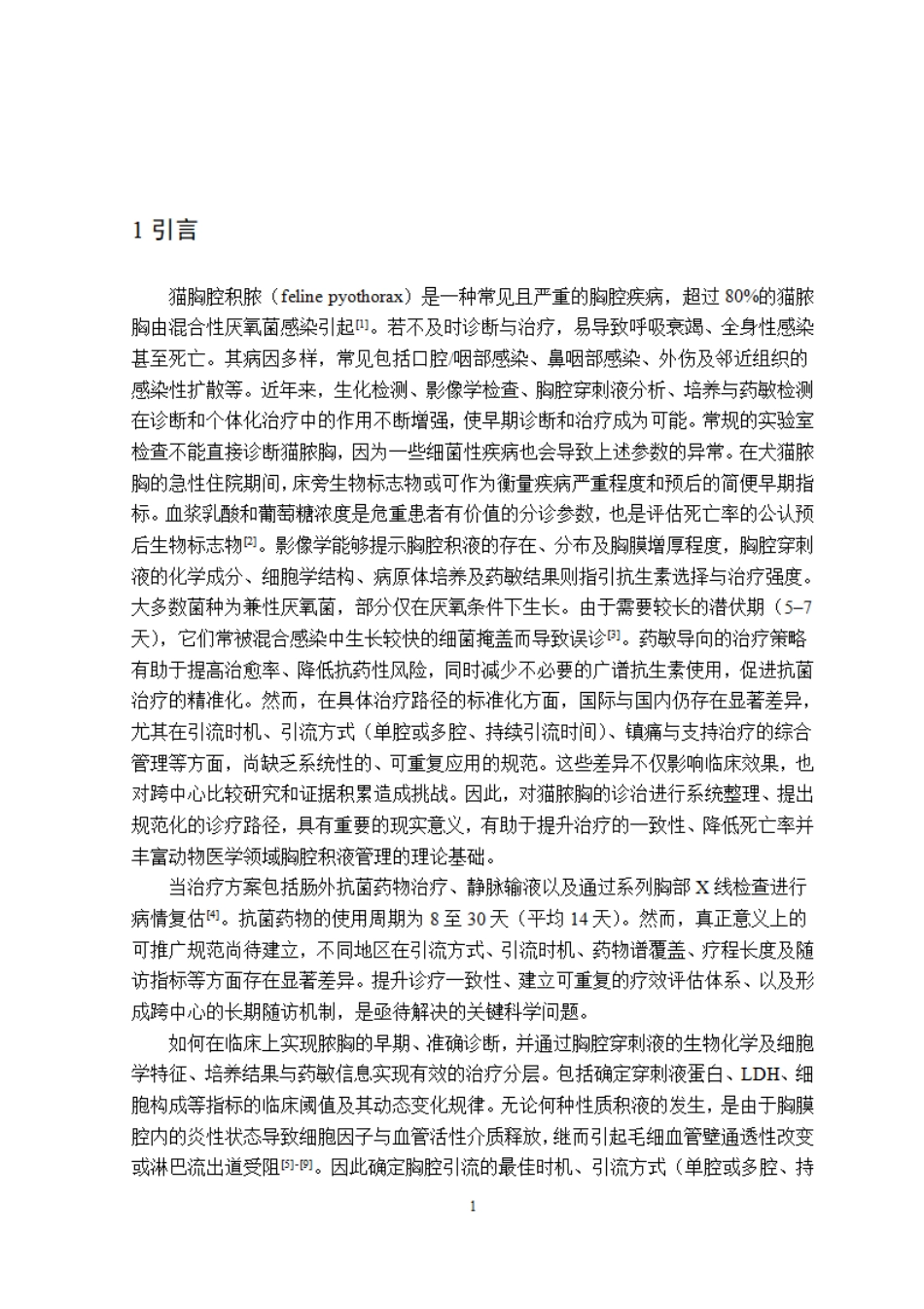 26年WP动物医学 一例猫胸腔积脓的诊治7.26-AI通过_1.pdf_第6页