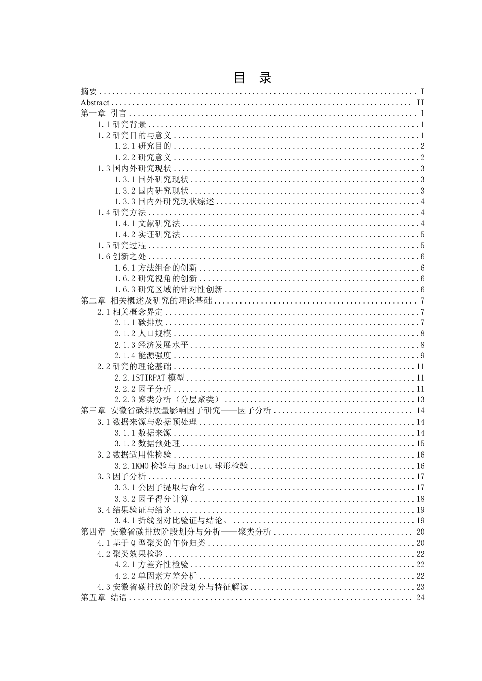 26年WP应用统计学 基于STIRPAT模型的安徽省碳排放影响因素分析22.28-AI通过-约19839字符.pdf_第1页