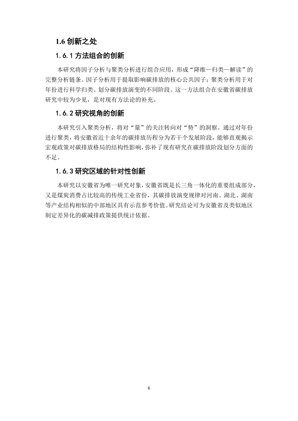 26年WP应用统计学 基于STIRPAT模型的安徽省碳排放影响因素分析22.28-AI通过-约19839字符.pdf_第10页
