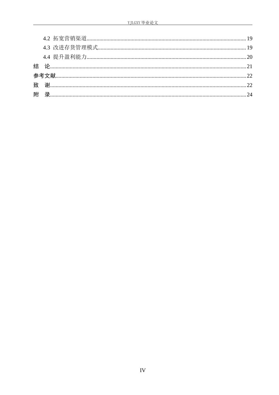 26年WP会计学 基于哈佛分析框架的企业盈利能力分析-以河北天赐鸿福农业开发有限公司为例7.69-AI(22159字).doc_第4页