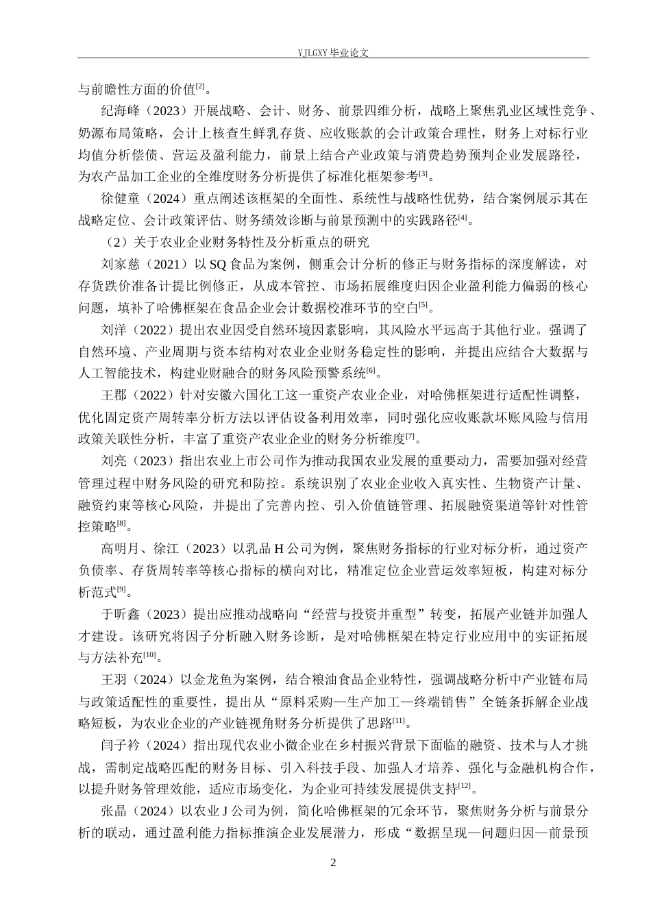 26年WP会计学 基于哈佛分析框架的企业盈利能力分析-以河北天赐鸿福农业开发有限公司为例7.69-AI(22159字).doc_第6页