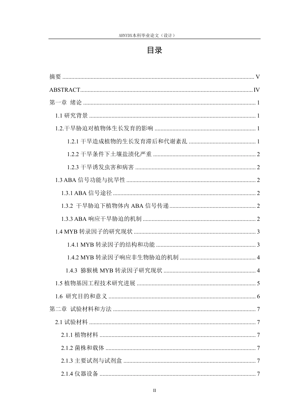 26年WP园艺 猕猴桃AeMYB41基因的克隆与功能分析15.67-AI通过-约27452字符.pdf_第1页