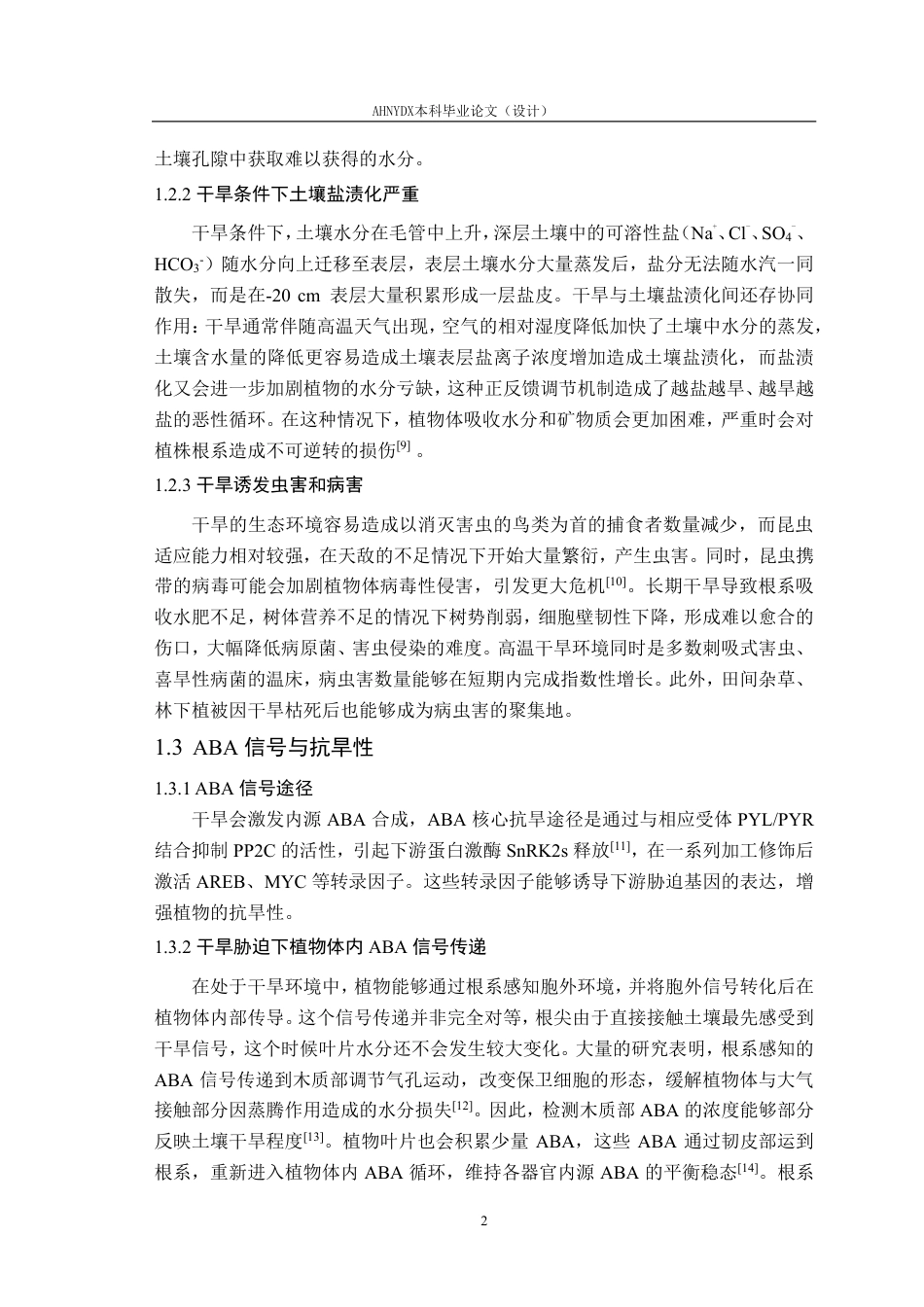 26年WP园艺 猕猴桃AeMYB41基因的克隆与功能分析15.67-AI通过-约27452字符.pdf_第7页