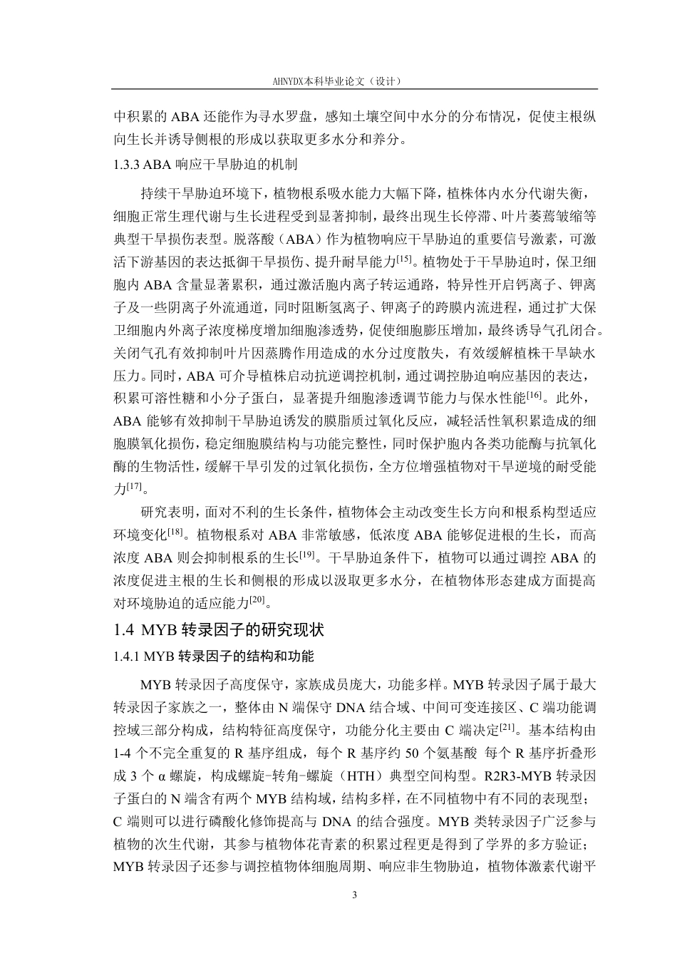 26年WP园艺 猕猴桃AeMYB41基因的克隆与功能分析15.67-AI通过-约27452字符.pdf_第8页