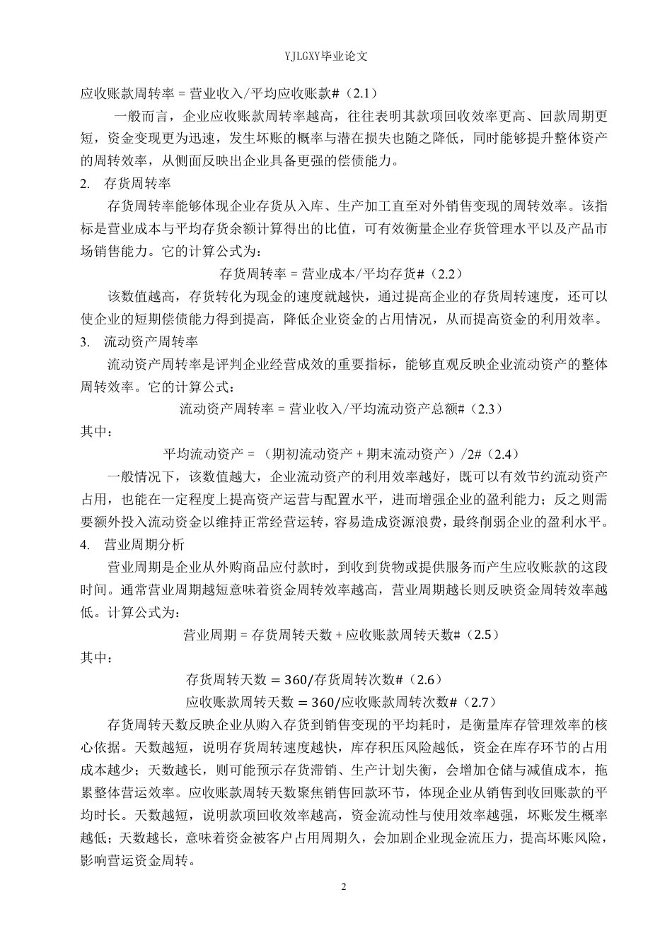 26年WP审计学 河北浩鑫然机械制造有限公司营运能力分析10.16-AI-约24732字符.pdf_第10页