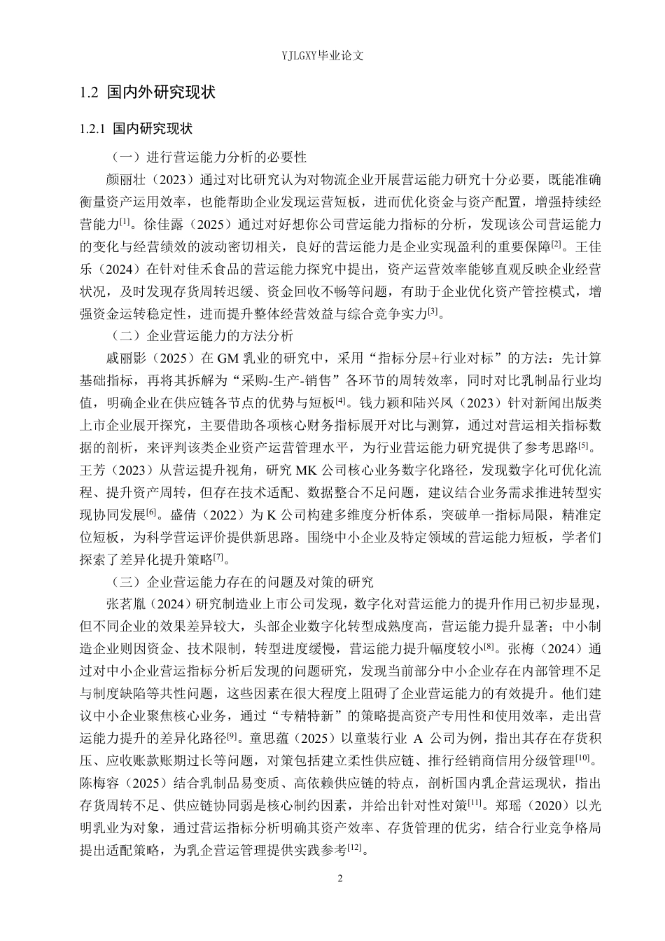 26年WP审计学 河北浩鑫然机械制造有限公司营运能力分析10.16-AI-约24732字符.pdf_第6页