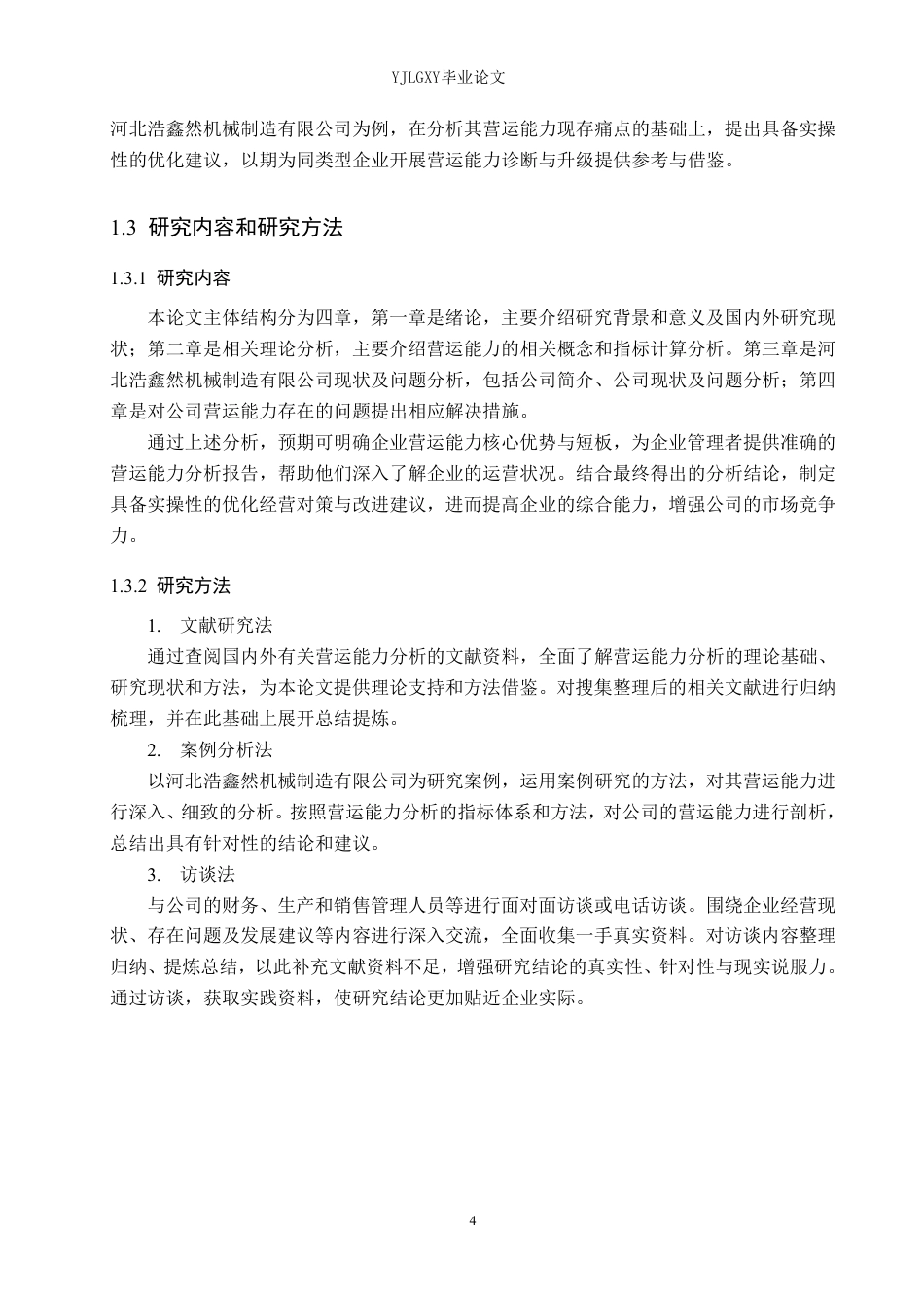 26年WP审计学 河北浩鑫然机械制造有限公司营运能力分析10.16-AI-约24732字符.pdf_第8页