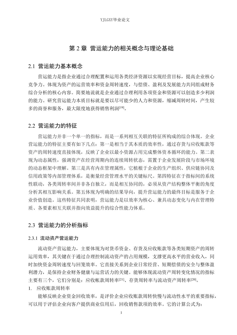 26年WP审计学 河北浩鑫然机械制造有限公司营运能力分析10.16-AI-约24732字符.pdf_第9页
