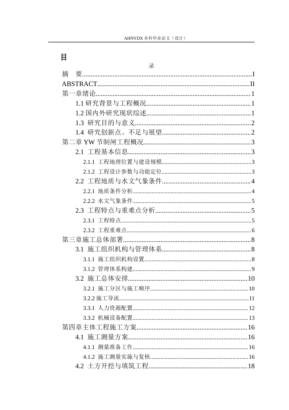 26年WP农业水利工程（专升本） YW节制闸施工组织设计7.36-AI通过_1(31692字).docx_第1页
