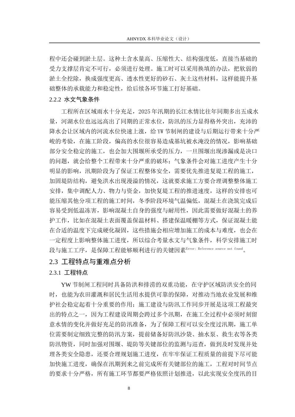 26年WP农业水利工程（专升本） YW节制闸施工组织设计7.36-AI通过_1(31692字).docx_第10页